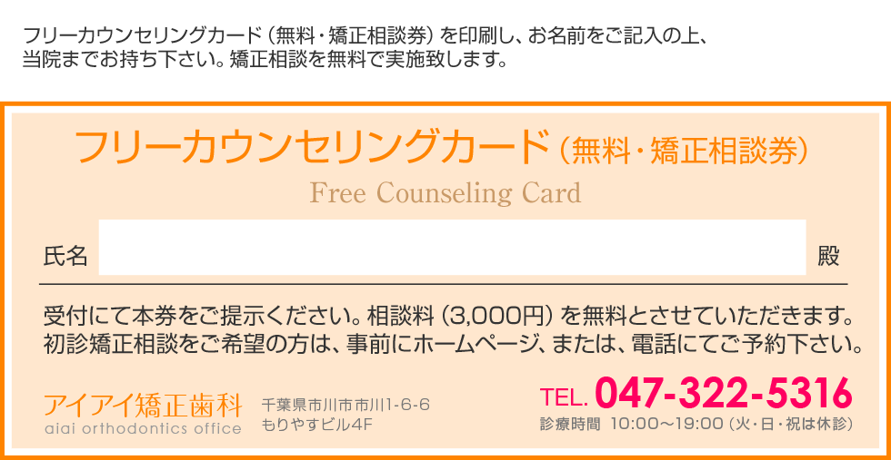 フリーカウンセリングカード