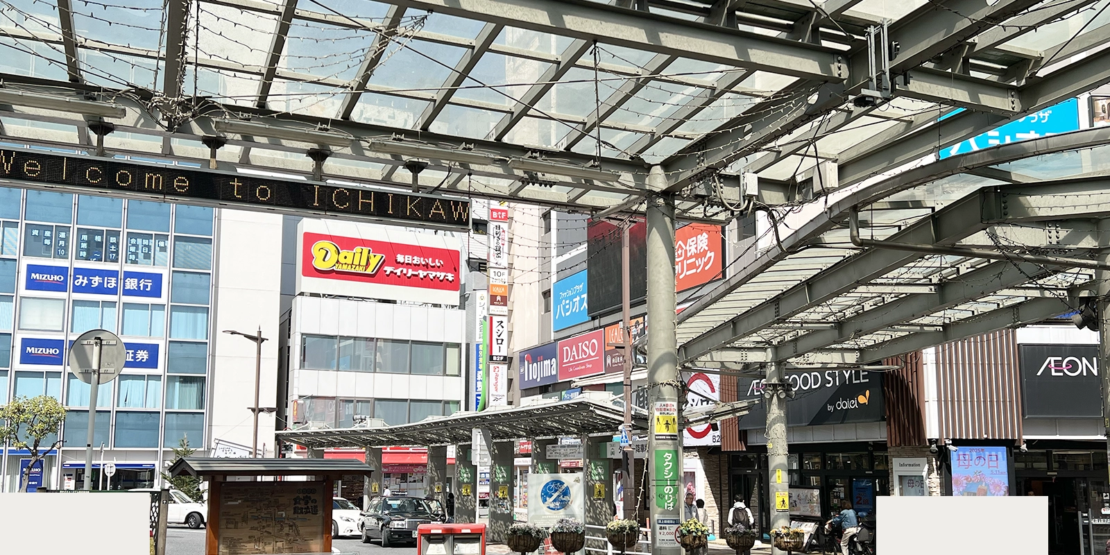 市川駅から当院までの道のり